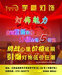 灯饰海报