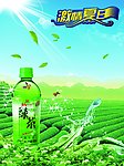 绿茶