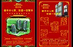 房地产素材