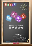 独一无二