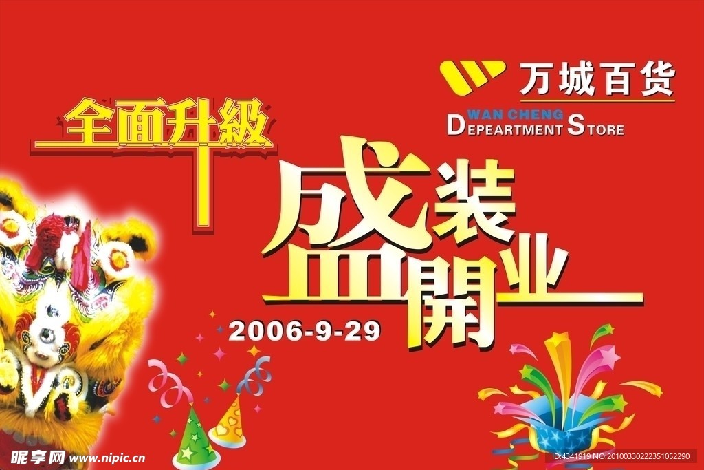 超市开业吊旗