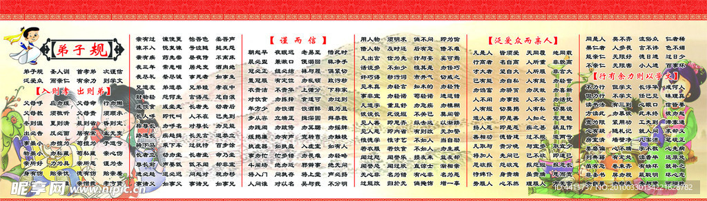 弟子规