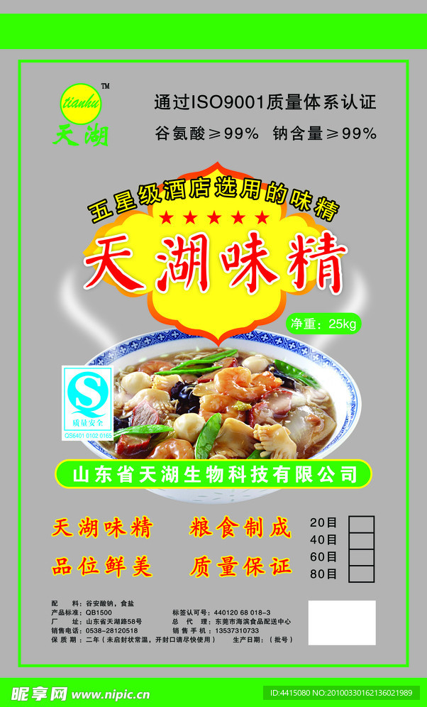 天湖味精