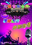 鸟巢音乐会所