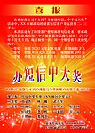喜报