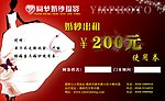 婚纱出租200元使用券