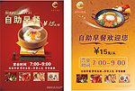 酒店自助餐海报
