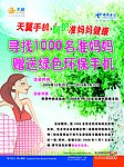 天翼手机呵护准妈妈健康
