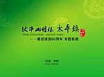 伏牛山明珠摄影展