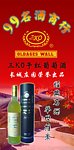 长城葡萄酒