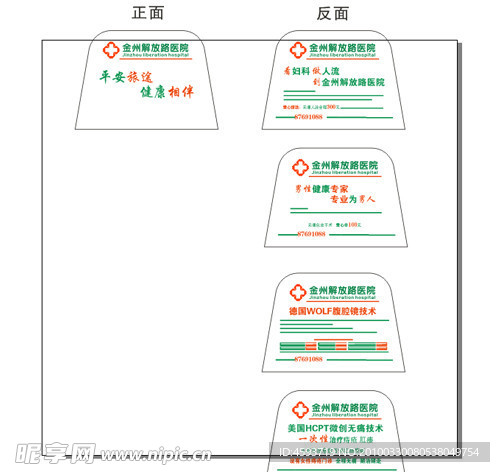 车椅套广告