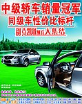 中级车销量冠军