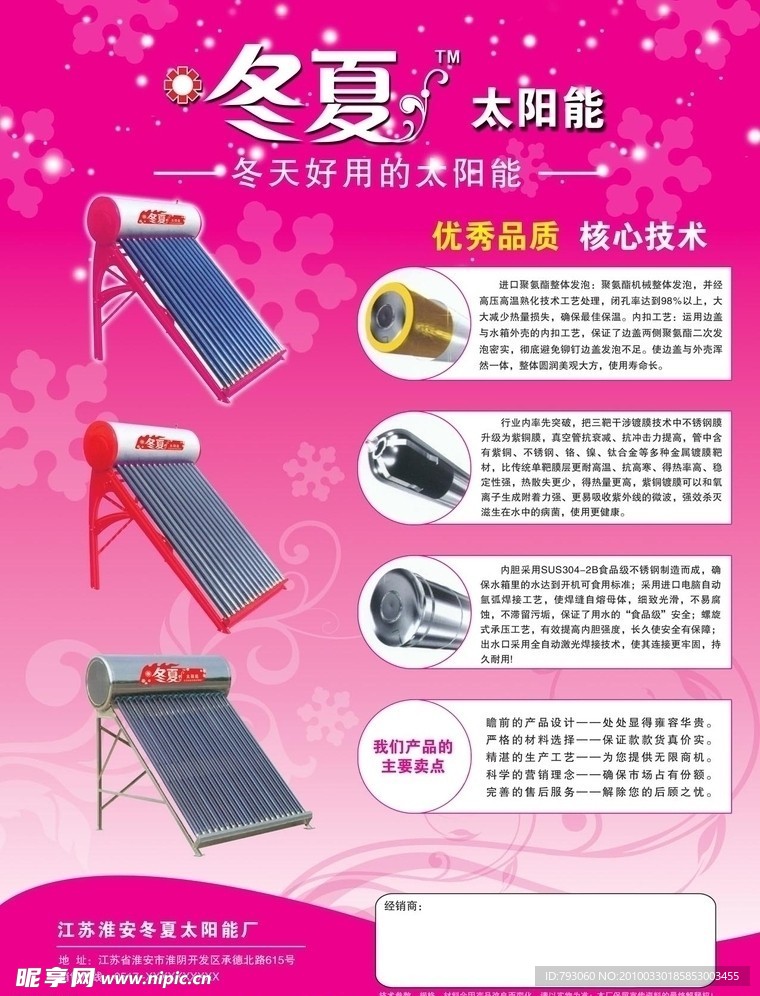 太阳能宣传单