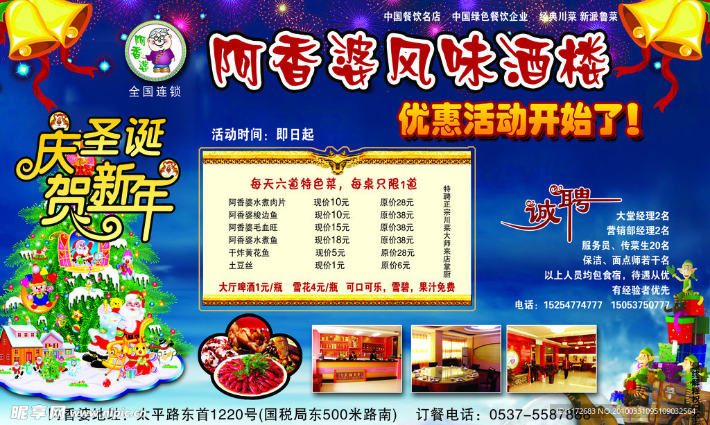 饭店 庆圣诞 贺新年