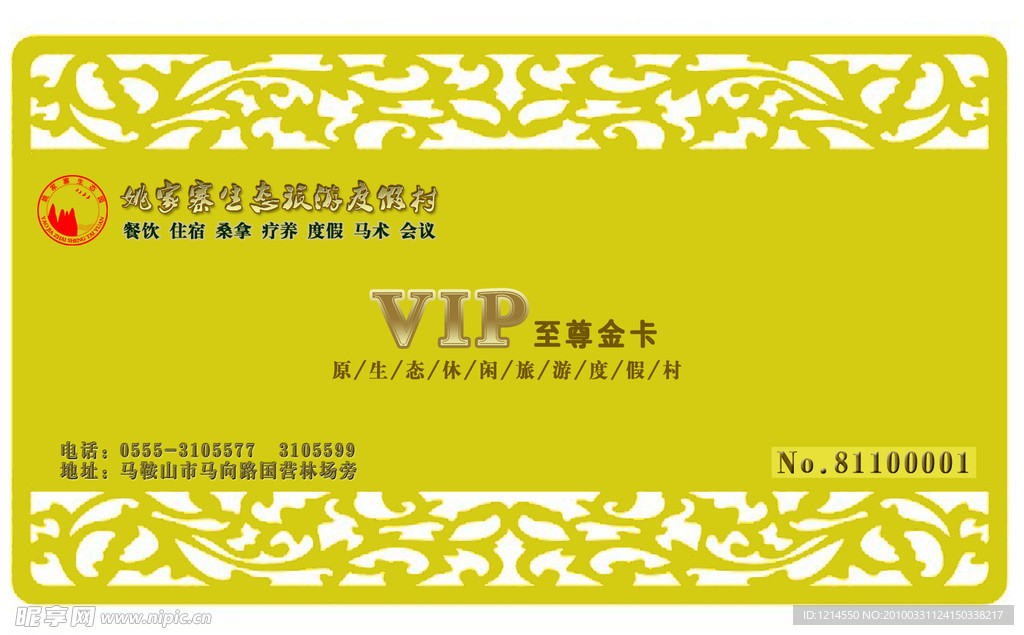 VIP贵宾卡设计模板