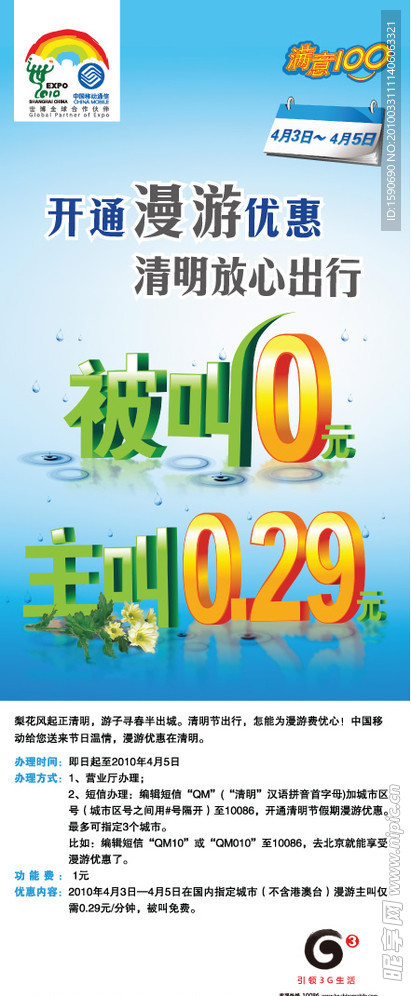 清明漫游回家