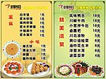 火辣岁月 菜单 桌签