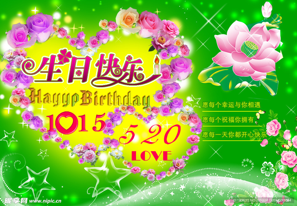 生日快乐背景