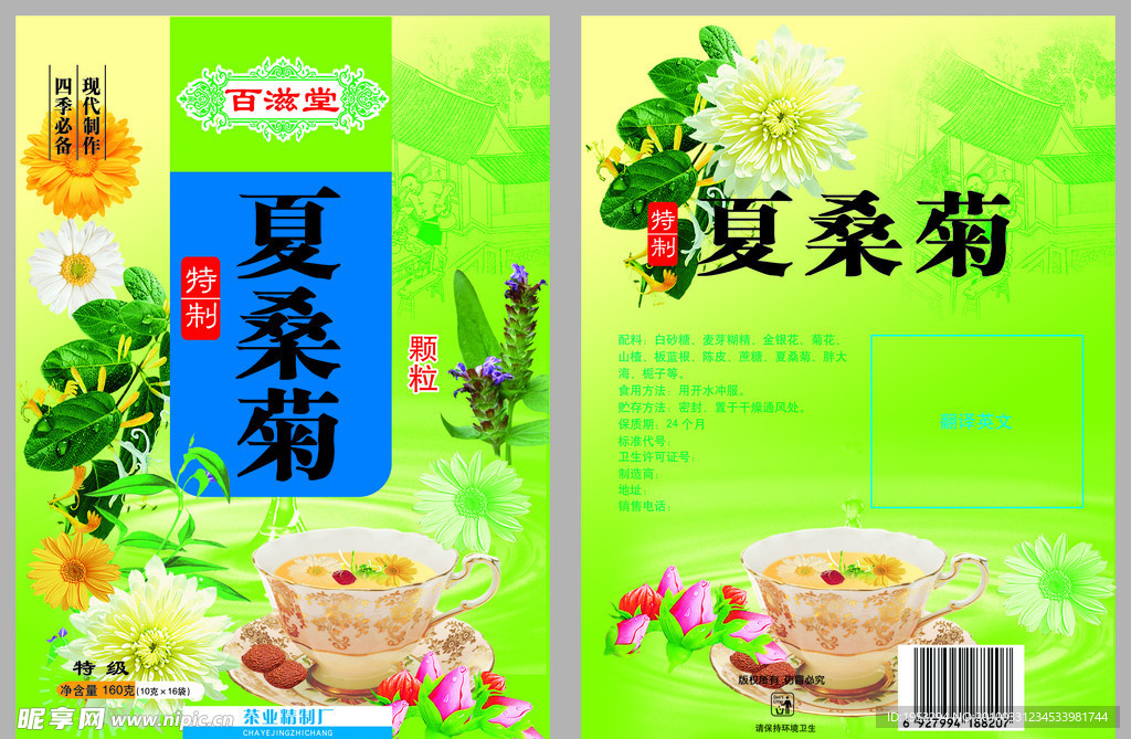 夏桑菊