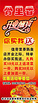 开业酬宾
