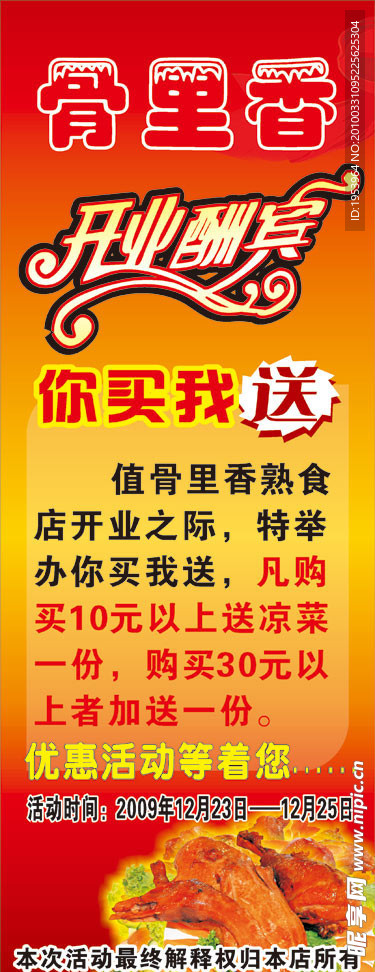 开业酬宾