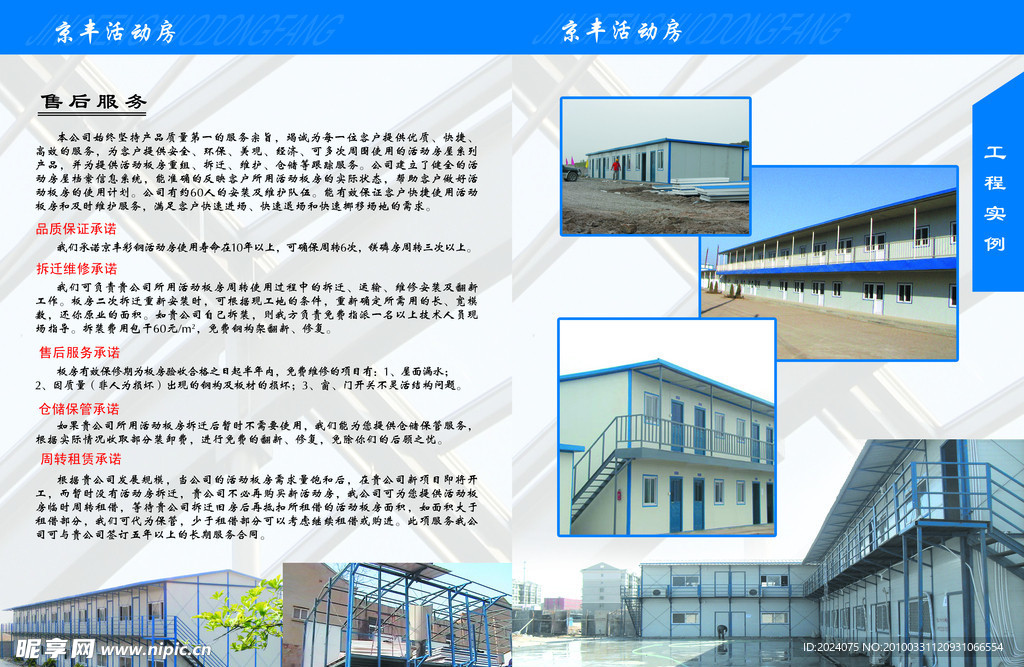 彩钢宣传册