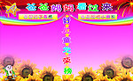 好孩子光荣榜