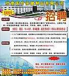 招工启事