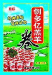 羔羊卷