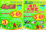 换季清仓 清仓大甩卖