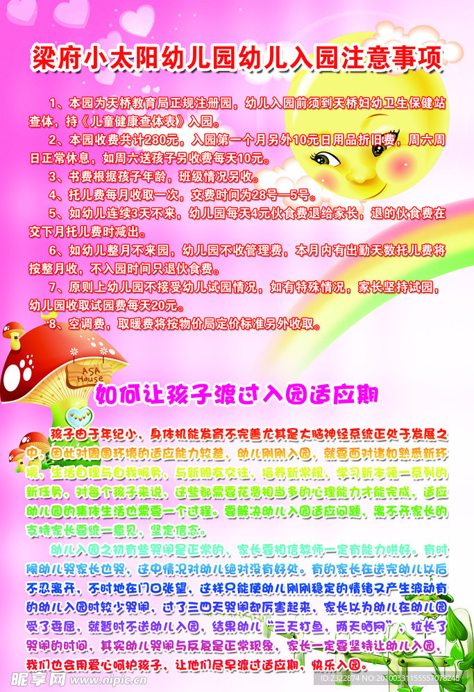 幼儿园 卡通图片