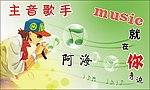 歌手名片