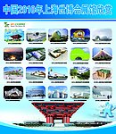 世博会展馆欣赏