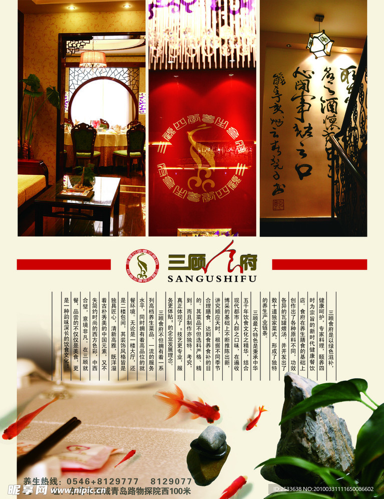 饭店广告