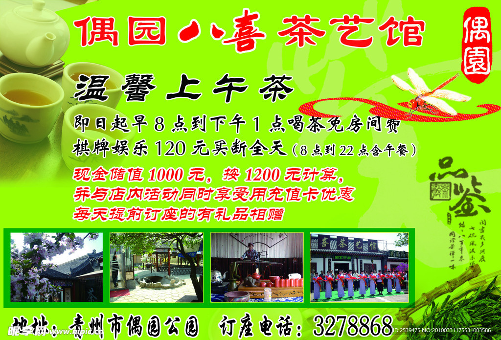八喜茶楼