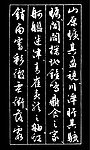 书法（矢量图）