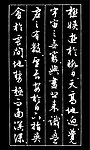 书法（矢量图）