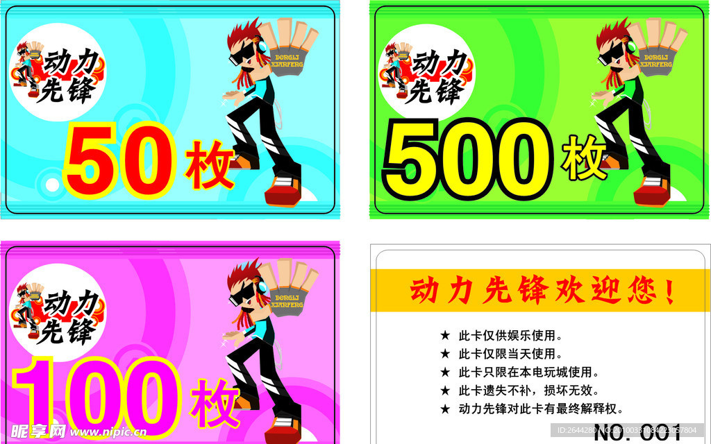 动力先锋