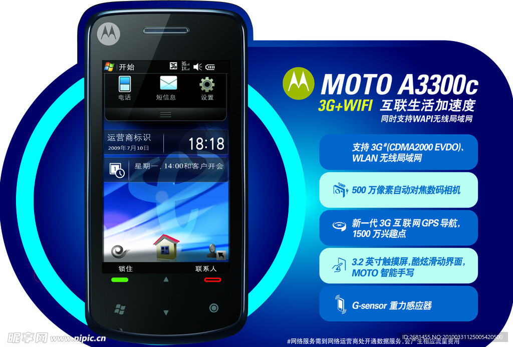 MOTO信息卡A3300