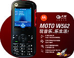 MOTO信息卡W562