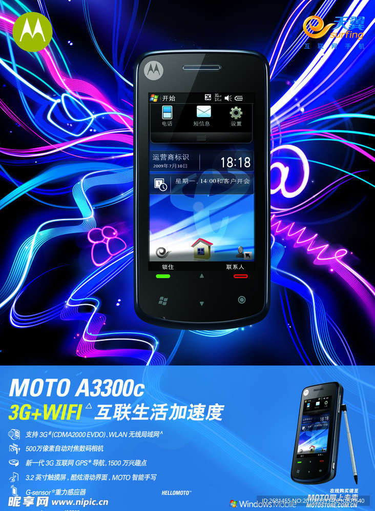 MOTOA3300c海报