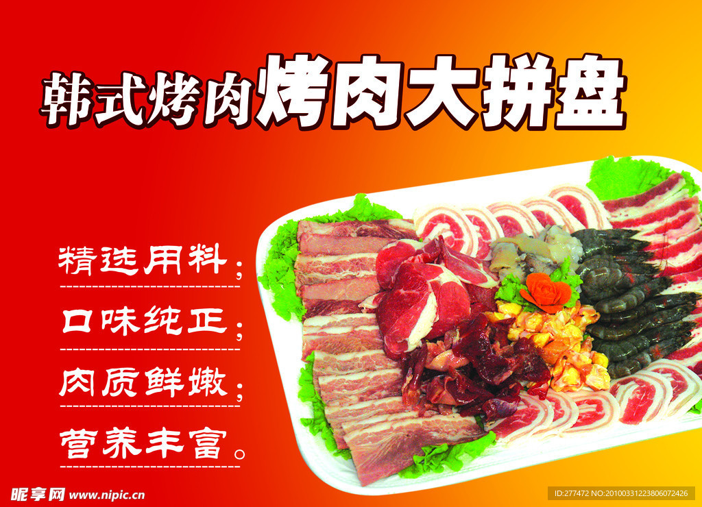 韩式烤肉