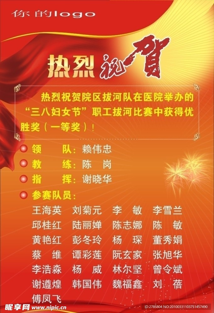 热烈祝贺 欢迎牌