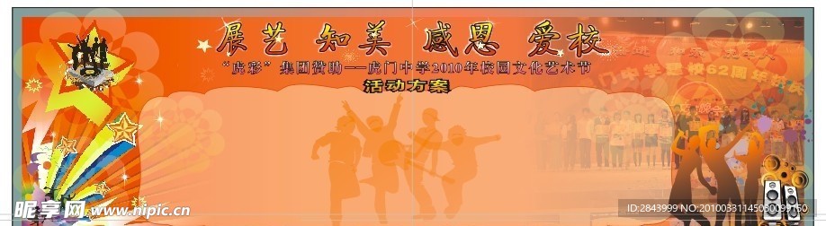 宣传栏版式