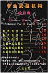 理发店价目表