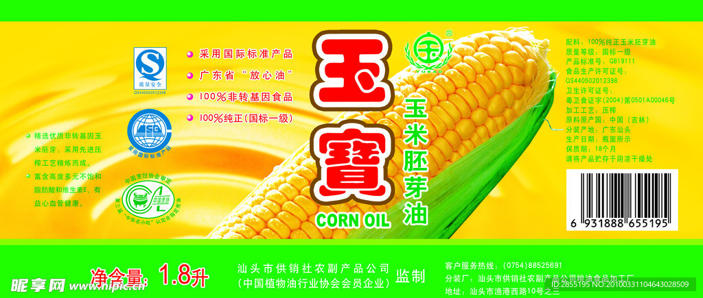 玉宝玉米油1 8升标签设计