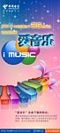 电信爱音乐DM单