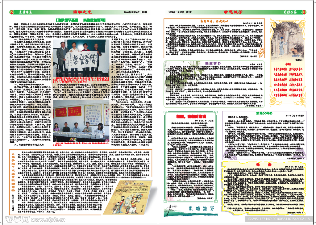 学校报刊