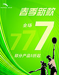 新款上市
