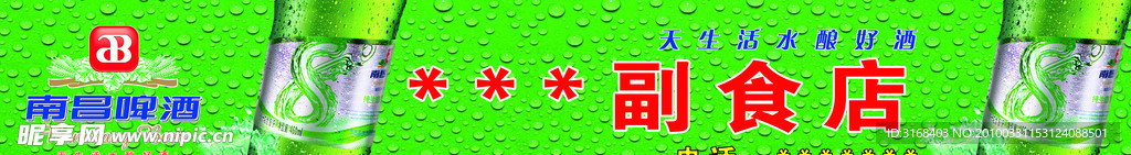 南昌啤酒 门头